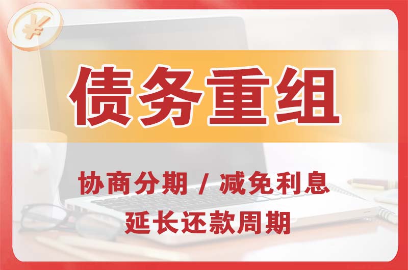 水磨沟债务重组