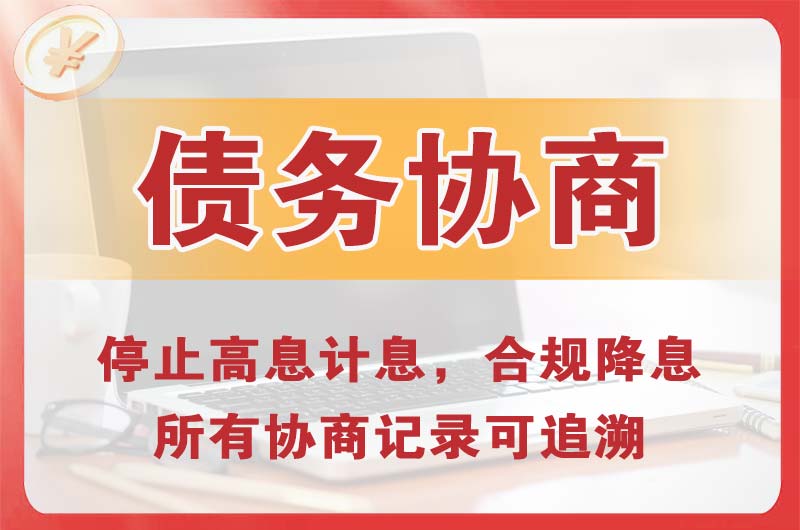 水磨沟债务协商